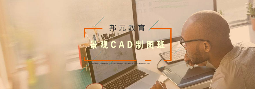 南京景观CAD制图班