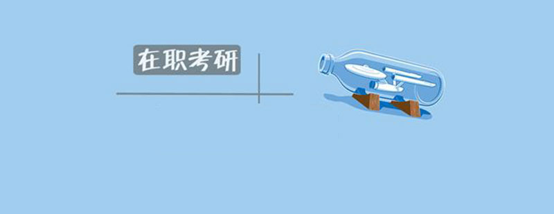 职场备考策略图解