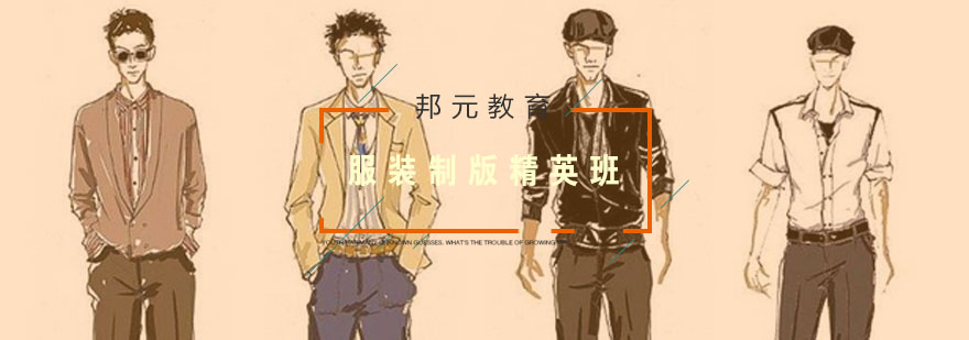 服装制版实操教学