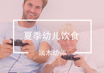 夏季幼儿要吃什么不要吃什么