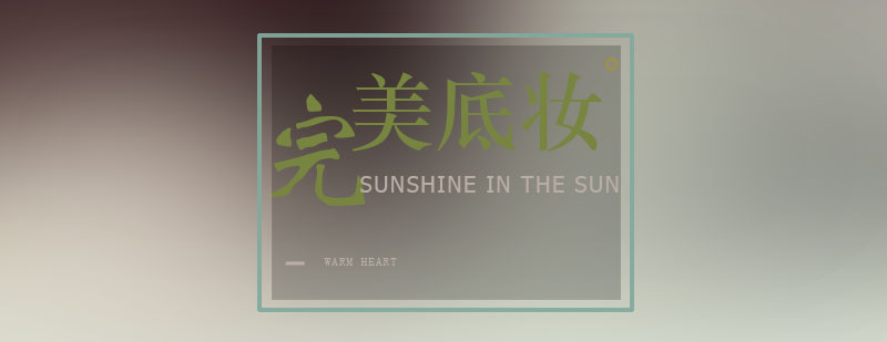 肤色诊断对比图
