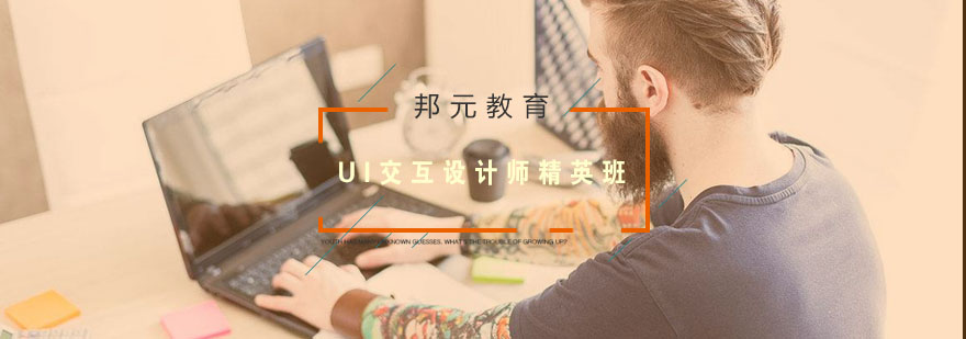 UI设计实战教学