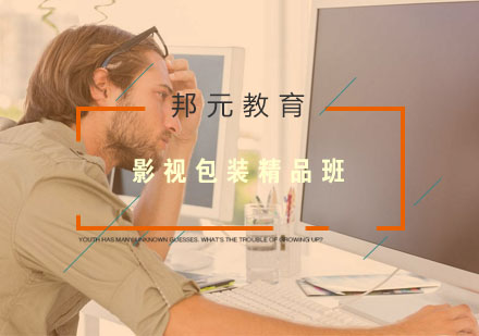 南京影视包装精品班