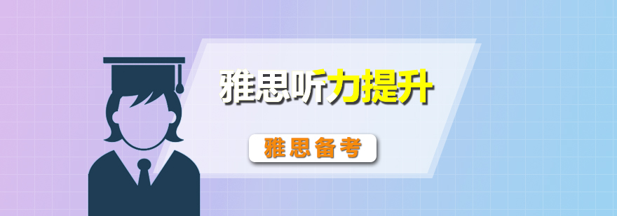 雅思词汇记忆体系