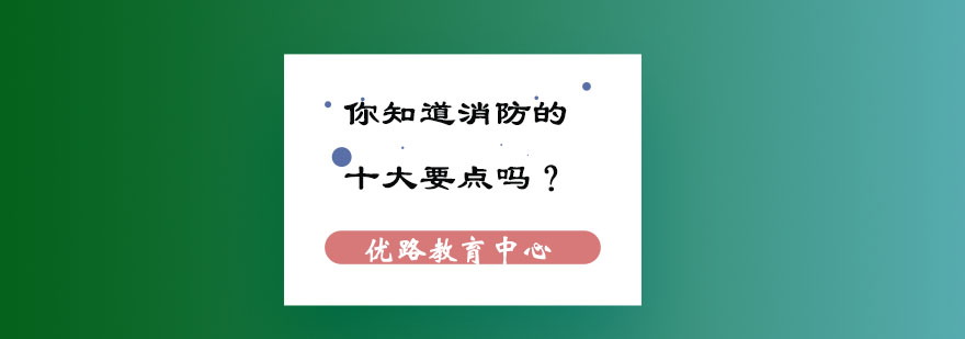 消防设备检测操作演示