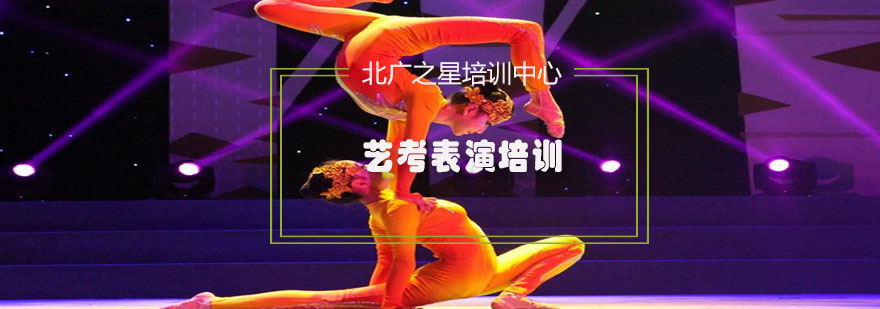 表演艺考分层教学展示