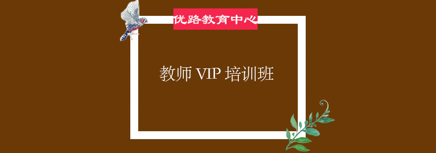 教师资格证课程
