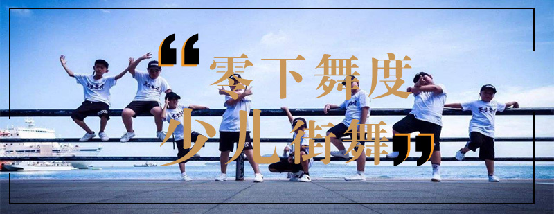 少儿街舞教学现场