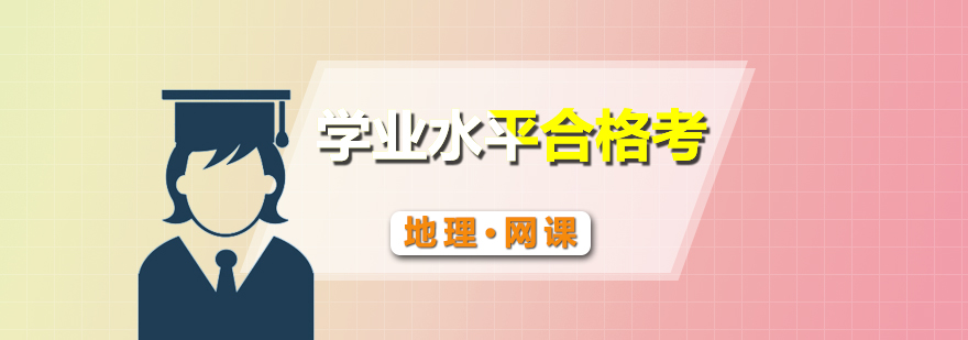 地理知識體系構(gòu)建