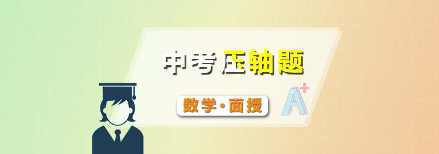中考數(shù)學特訓課程圖示
