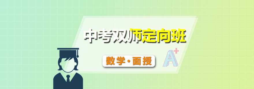 中考數(shù)學(xué)備考課程