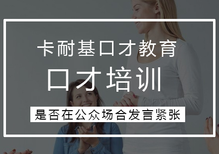 当众讲话能力提升训练课程