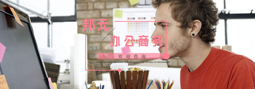 南京办公技能实训