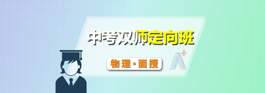中考物理教学场景