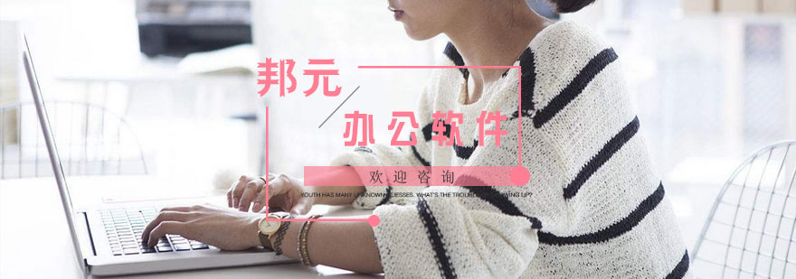 办公软件实操教学