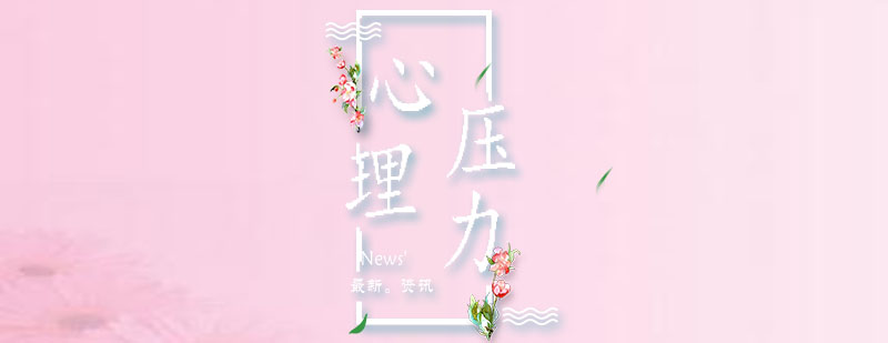 压力管理示意图