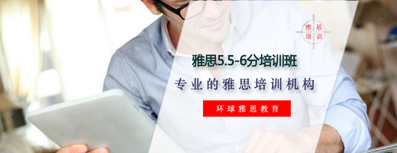 雅思系统培训课程