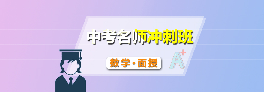 中考数学特训课堂实拍
