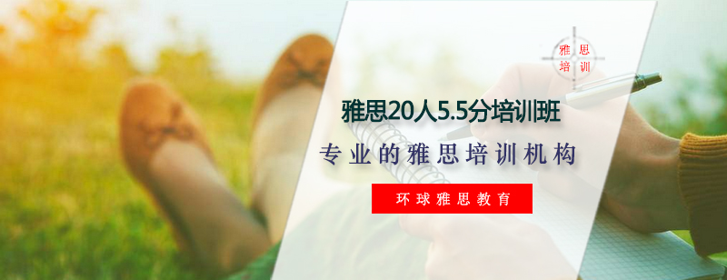 雅思集训课堂