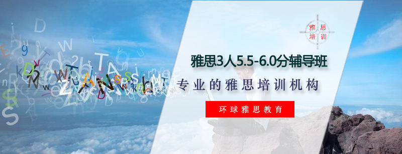雅思三人精品班课程封面