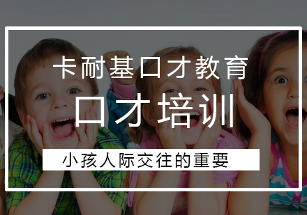 儿童社交能力培养全解析