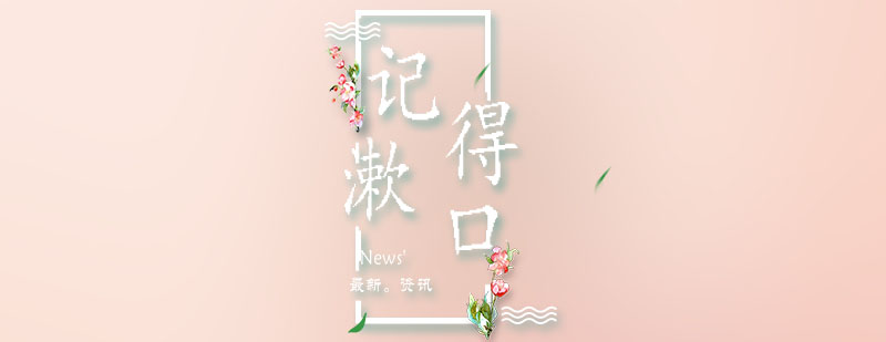 牙齿清洁示意图