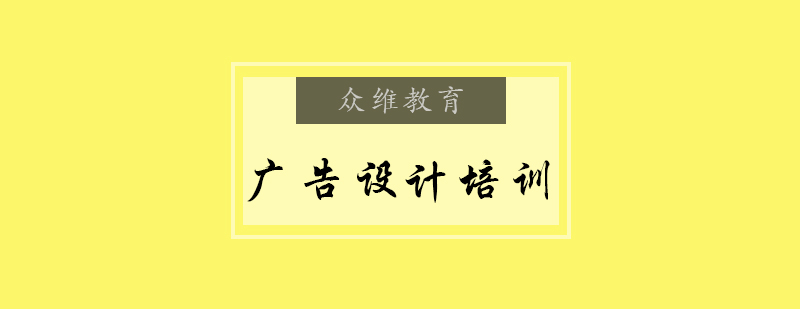 广告设计实训课堂