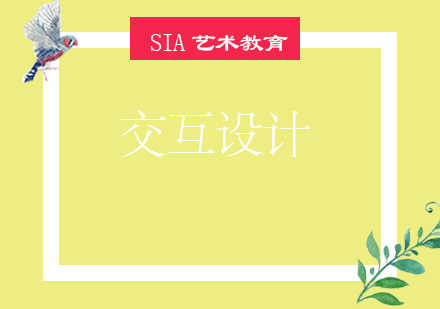 交互设计作品集留学