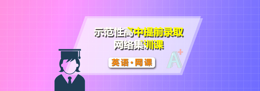 英语自招网课教学场景