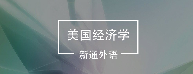 AP经济学课堂实景