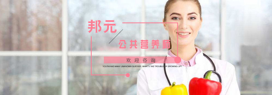 营养师实操教学