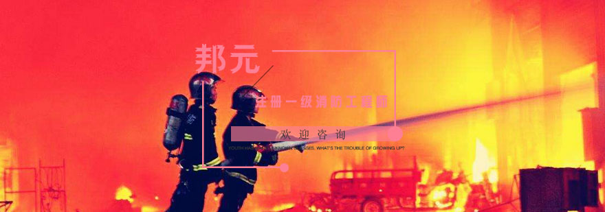 消防工程师实训场景