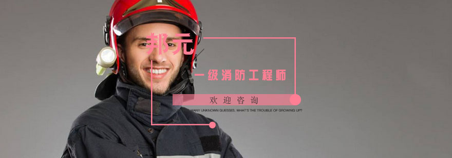 消防工程师实训课堂