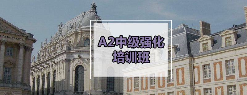 法语课堂实景