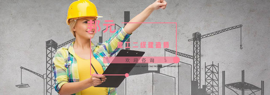 建造师实训课堂