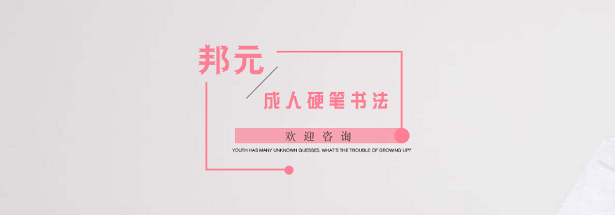 硬笔书法教学现场