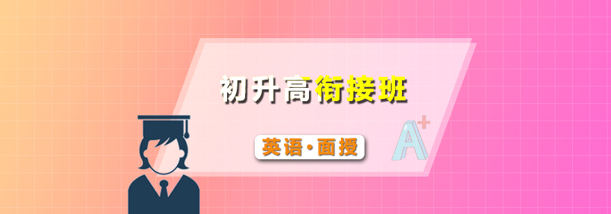 英語銜接課程教學場景