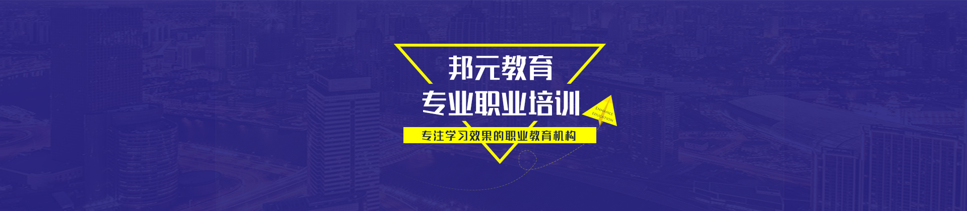 南京邦元教育