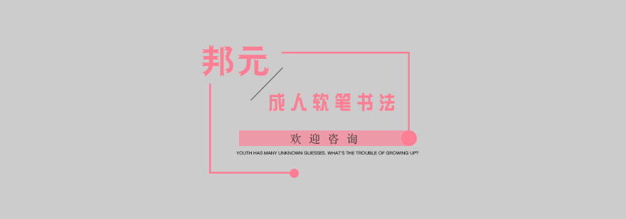 书法作品展示