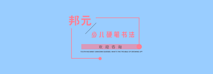 书法教学实景