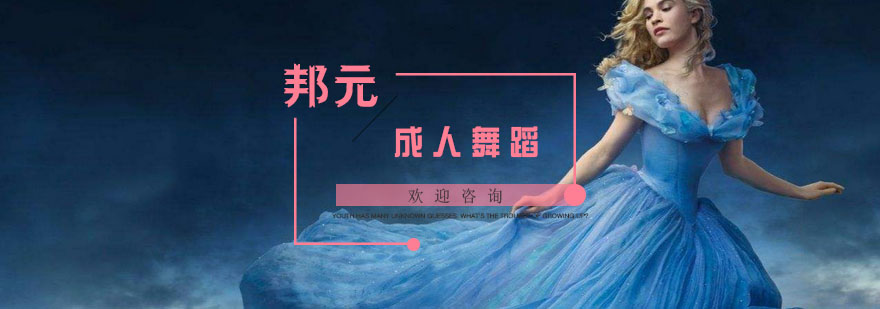 成人舞蹈形体训练