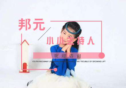 南京小小主持人培训