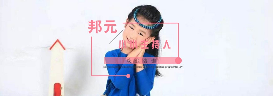 主持人形体训练