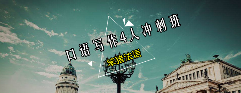 法语小班教学实景
