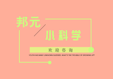 南京小科学家培训
