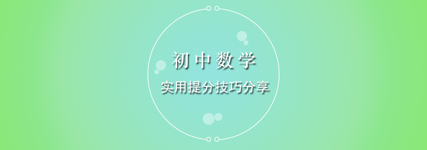 數(shù)學(xué)思維培養(yǎng)路徑