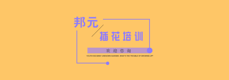 南京插花培训实景教学