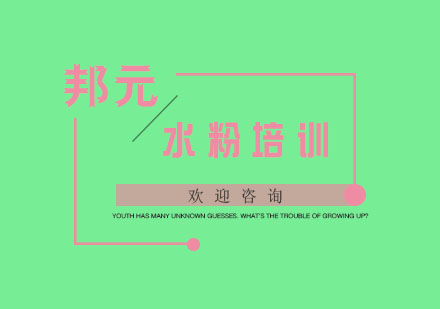 南京水粉培训
