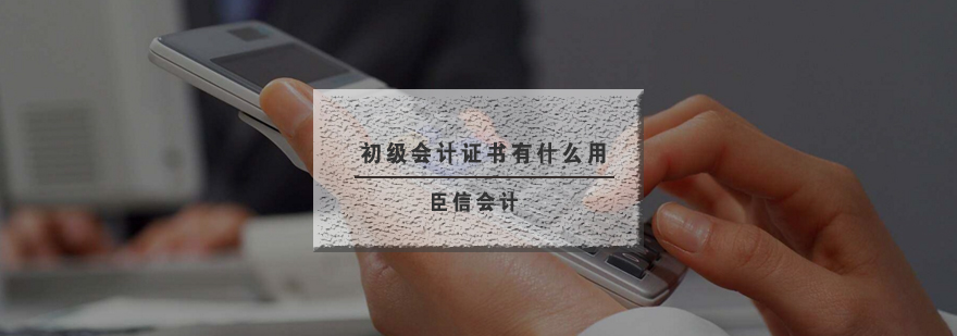 会计职业资格认证体系