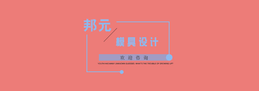 模具设计实训现场